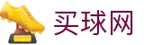 买球网（中文）唯一授权网站 | 行业报告 - 转会追踪和官方比分